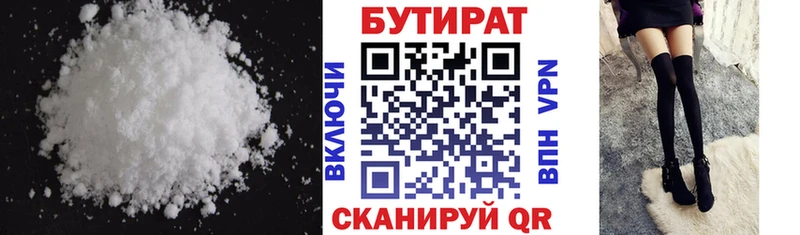 БУТИРАТ Butirat Изобильный