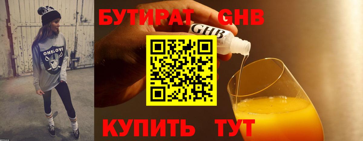 Изобильный  БУТИРАТ BDO 33%  Вход с VPN 