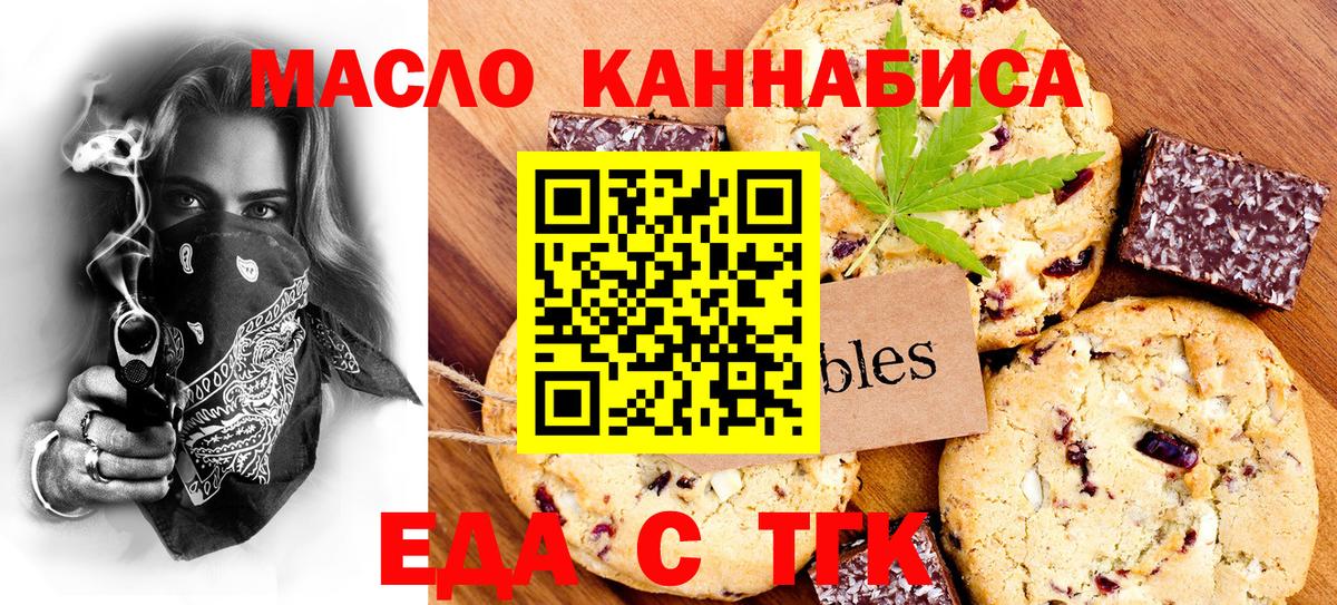 Изобильный  Печенье с ТГК марихуана  Вход с VPN 