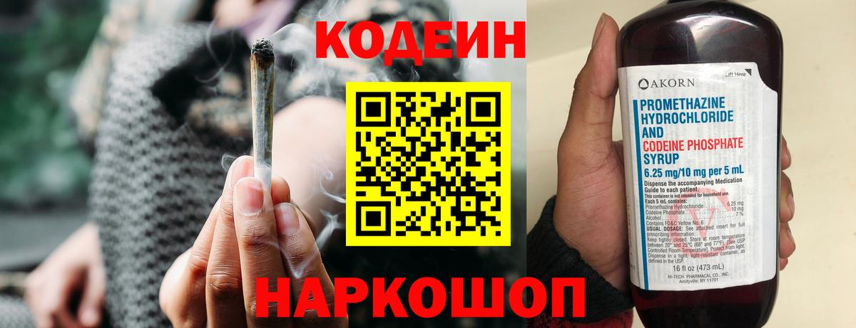 Кодеиновый сироп Lean напиток Lean (лин)  Codein Purple Drank  Изобильный  Вход с VPN 