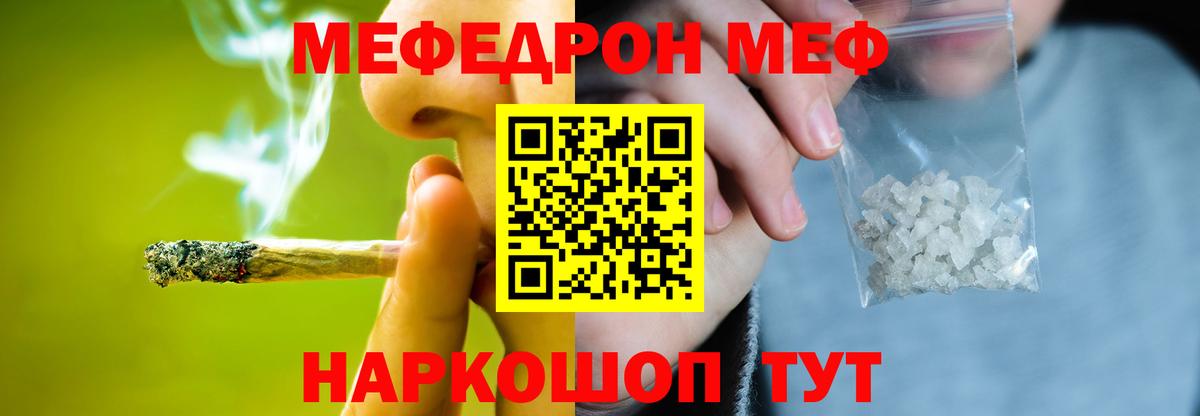 Мефедрон кристаллы  МЕФ  Изобильный  Вход с VPN 