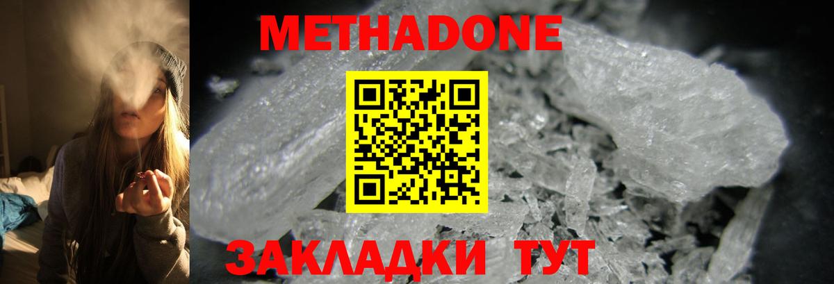 Изобильный  МЕТАДОН кристалл  Вход с VPN 